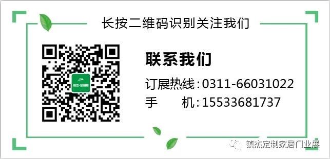 鎮(zhèn)杰·2018京津冀全屋定制家居博覽會(huì)亮相京津冀！商機(jī)不容錯(cuò)過(guò)！