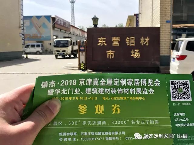 鎮(zhèn)杰·2018京津冀全屋定制家居博覽會(huì)亮相京津冀！商機(jī)不容錯(cuò)過(guò)！