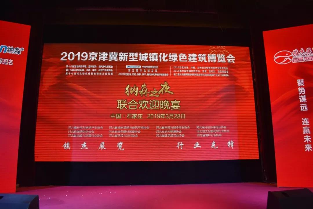 鎮(zhèn)杰·第十八屆河北暖通制冷展圓滿落幕！期待與您4月18日在石家莊國際博覽中心再相聚！