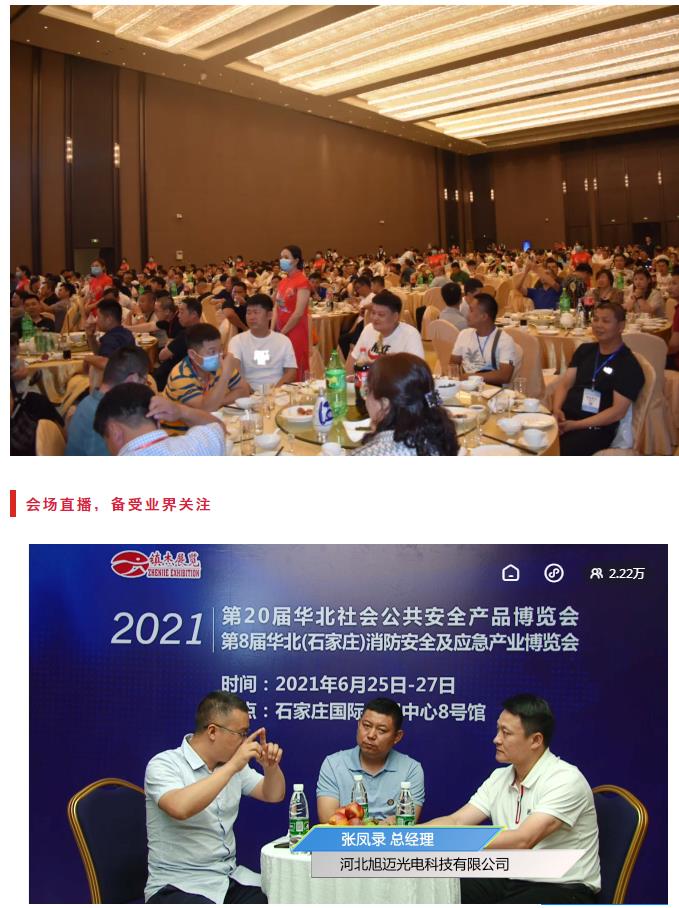 鎮(zhèn)杰·2021華北安防消防展圓滿閉幕，2022石家莊再相聚！