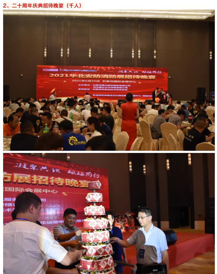 鎮(zhèn)杰·2021華北安防消防展圓滿閉幕，2022石家莊再相聚！